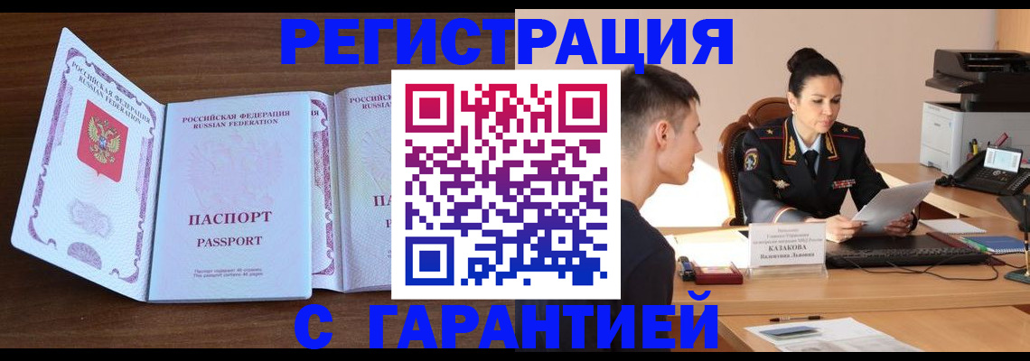 прописка штамп в Барыше