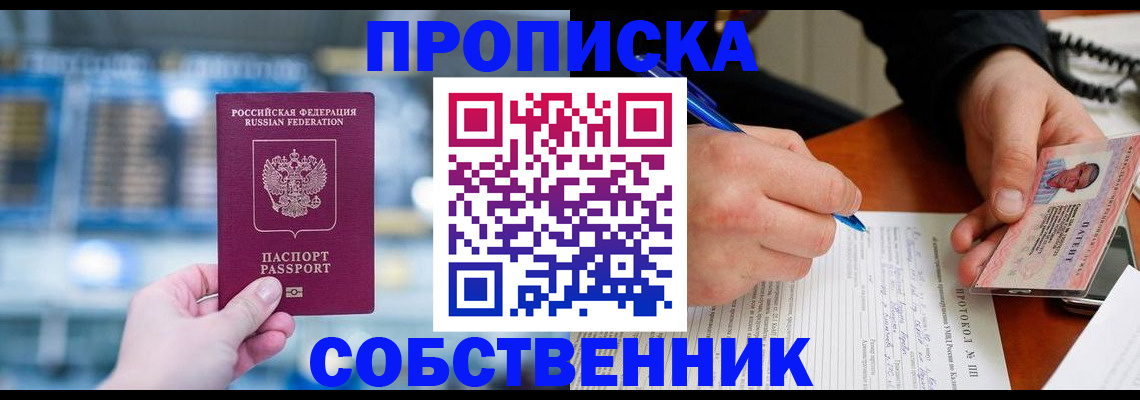 временная регистрация для всех в Барыше
