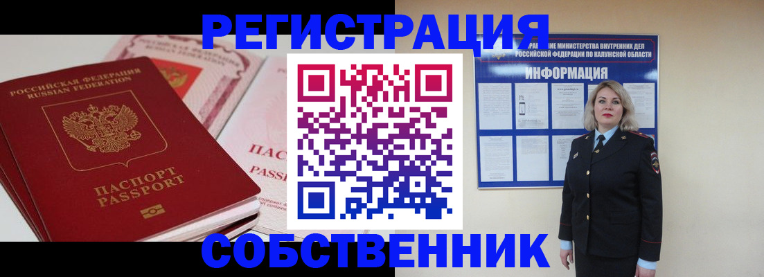 временная регистрация 2025 в Барыше