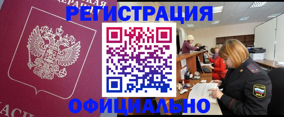 временная прописка в Барыше